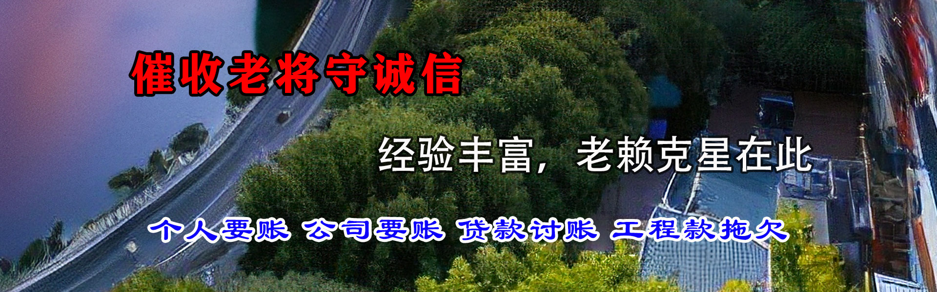 新建收债公司