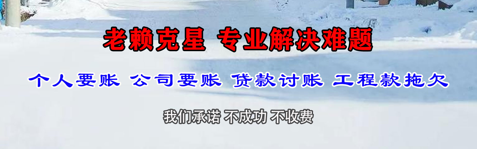 新建要账公司
