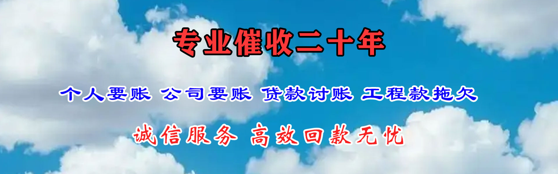 新建要账公司